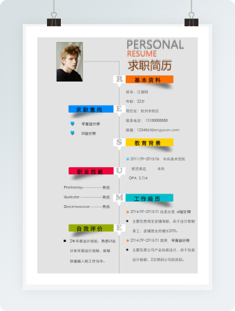 UI设计师求职简历模板