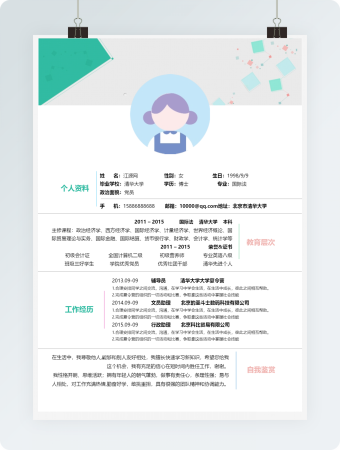 毕业生求职简历模板