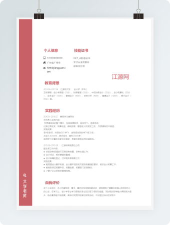 大学老师求职简历