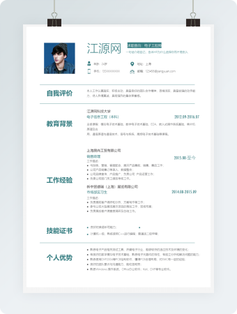 电子工程师个人求职模板