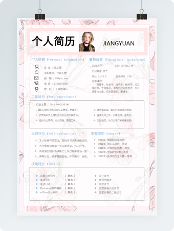 个人简历模板
