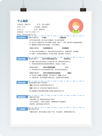 个人求职简历模板