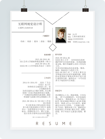 互联网视觉设计师求职简历模板