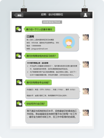 会计经理职位求职简历模板