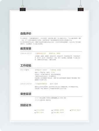 金融分析师求职简历模板