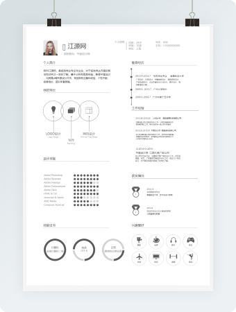  平面设计师简历模板