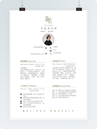 平面设计师求职简历模板