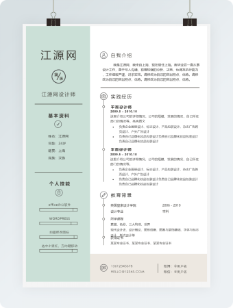 设计师求职简历模板