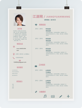 设计实习求职简历word模板