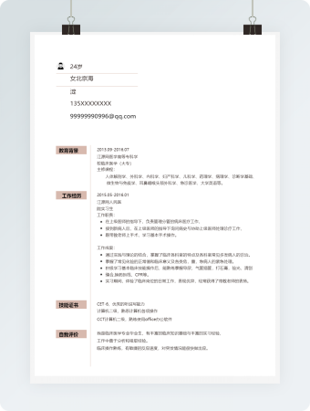 实习医生求职个人简历模板