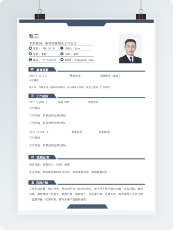 市场销售相关工作岗位个人求职简历