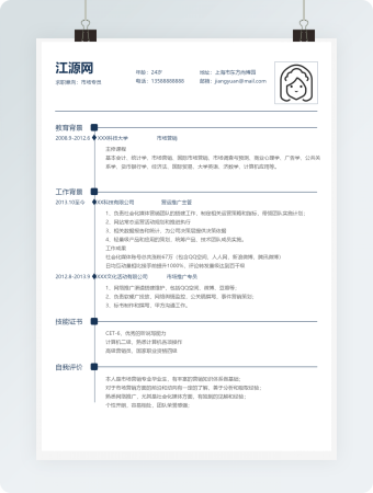 市场专员求职简历模板
