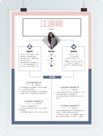 销售经理求职个人简历模板