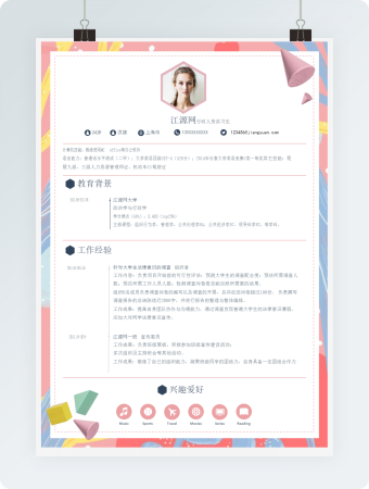 行政人资实习生求职简历模板