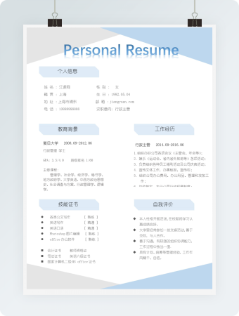 行政主管求职简历word模板