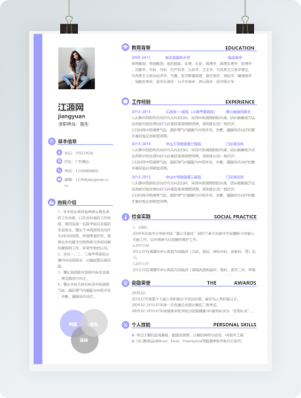 医生职业个人求职简历模板