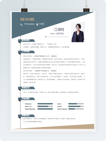 音乐专业求职简历