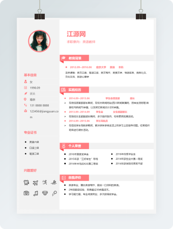 英语教师求职简历模板