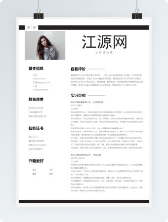 总经理助理求职简历模板