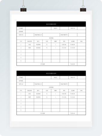 淘宝店铺发货单