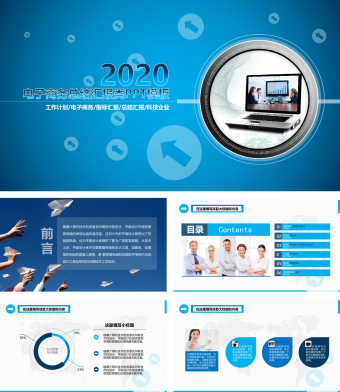 扁平化电子商务汇报