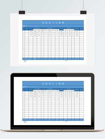 企业员工工资表