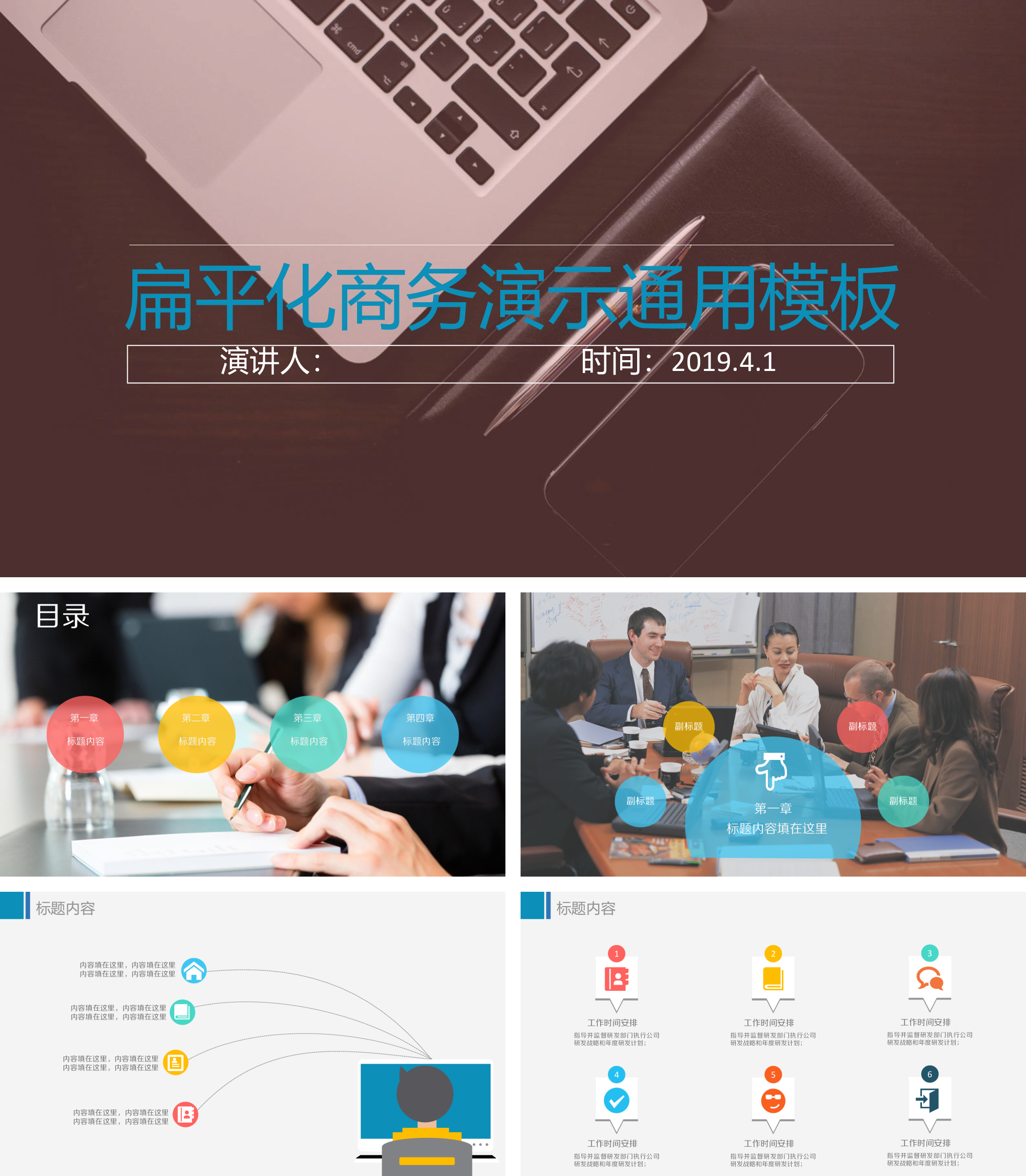 扁平化商务演示通用PPT模板