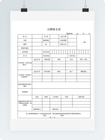 社会招聘应聘报名表
