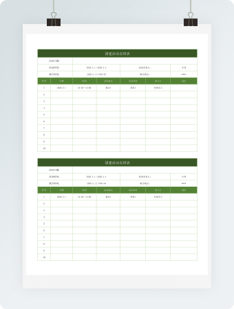 团建活动安排表