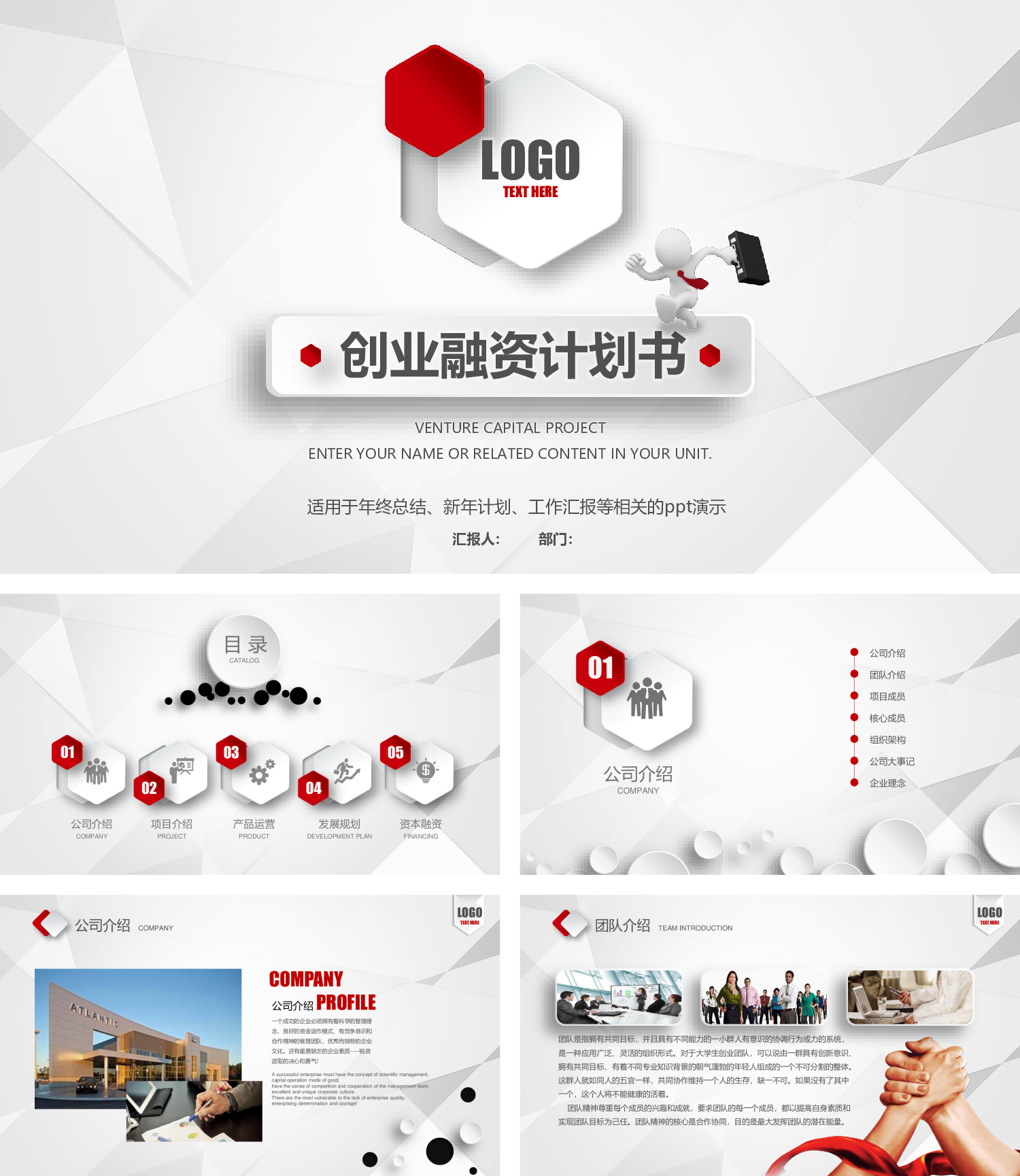 创业融资计划书