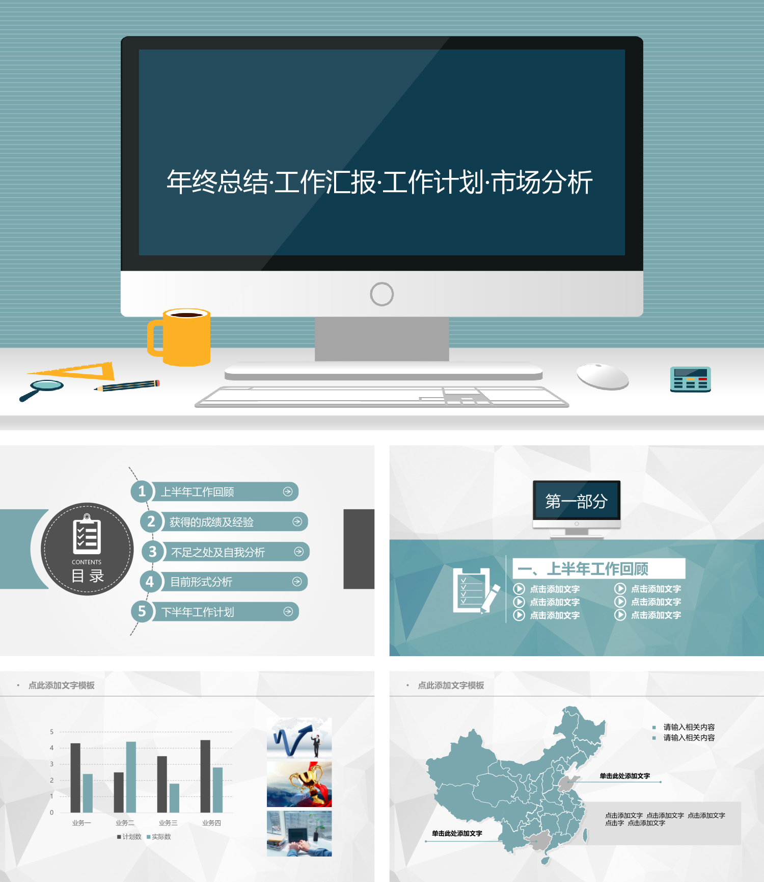 创意类工作总结·汇报计划通用PPT模板