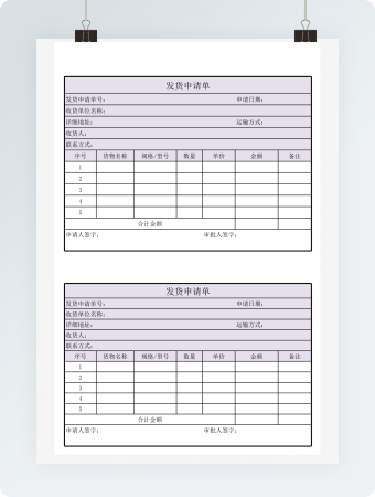物流发货申请单_1