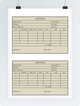 物流发货申请单_2