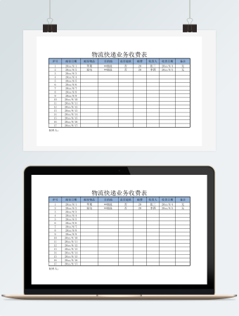物流快递业务收费表3