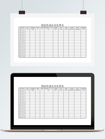 物流快递业务收费表4