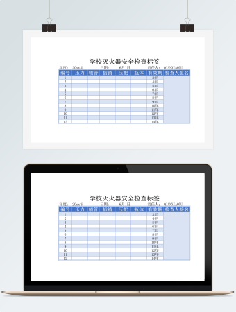 学校灭火器安全检查标签