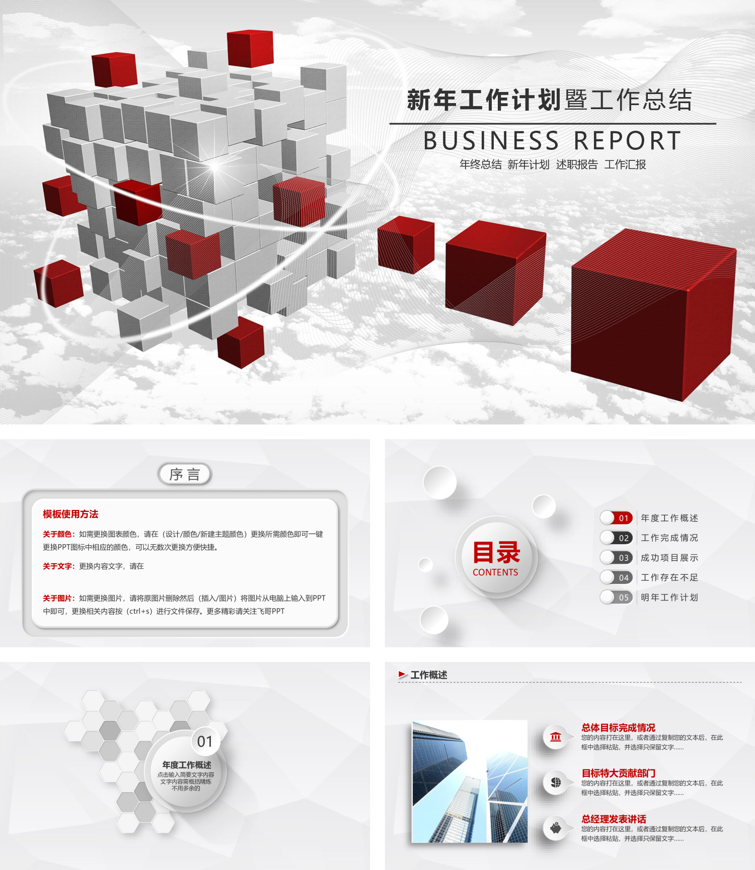 创意简约新年工作计划暨工作总结PPT模板