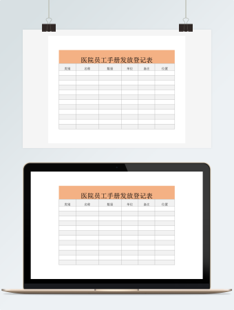 医院员工手册发放登记表Excel模版5