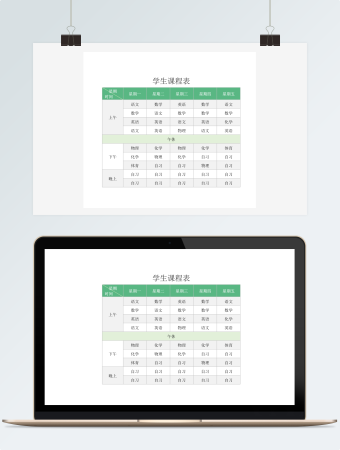 绿色学生课程表