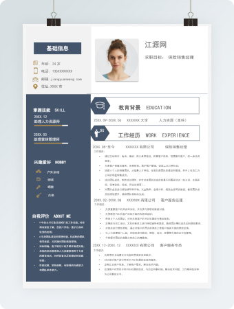 保险销售经理求职简历word模板
