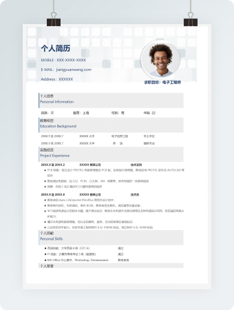 简洁背景电子工程师求职简历word简历模板