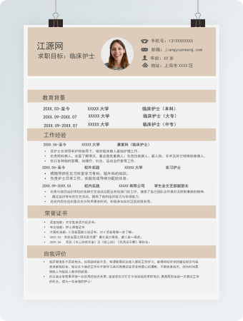 简约临床护士简历Word简历模板