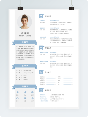 浅蓝色行政助理个人求职简约简历word模板