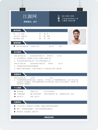 时尚风格蓝色会计求职简历word简历模板