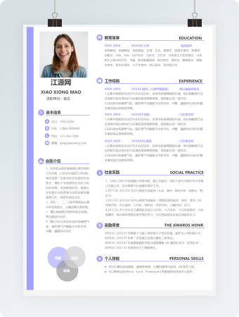 温馨浪漫紫色医生求职简历word简历模板