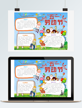 五一劳动节校园小报手抄报word模板