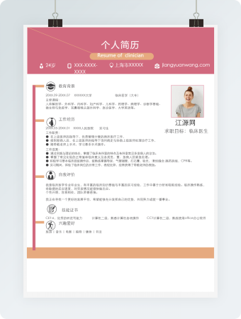 创意风格红色临床医生求职简历word简历模板