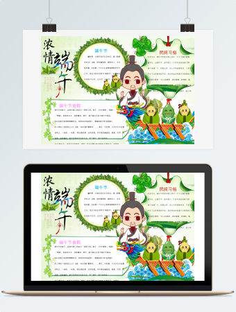卡通可爱儿童端午小报手抄报word模板