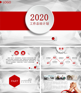 红色创意工作总结计划