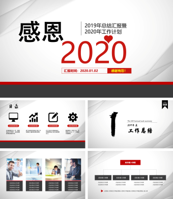 红黑创意总结汇报